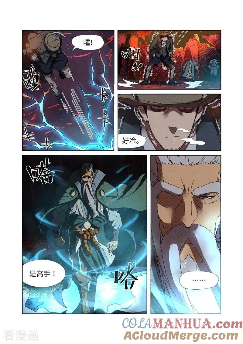 妖神记 第235话1 叶墨 第5页