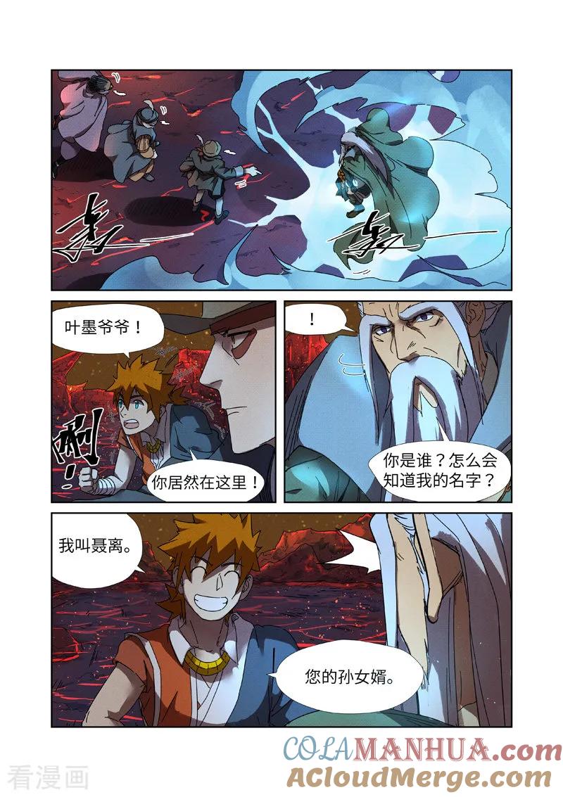 妖神记 第235话1 叶墨 第7页