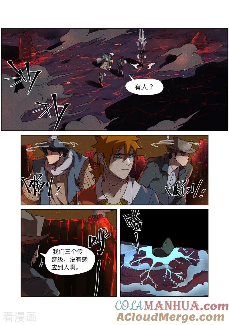 妖神记 第235话1 叶墨 第4页