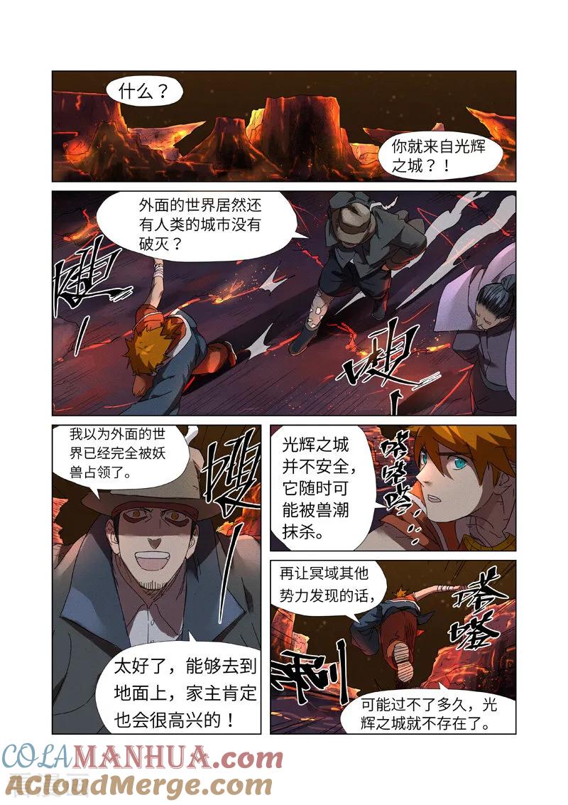 妖神记 第235话1 叶墨 第2页