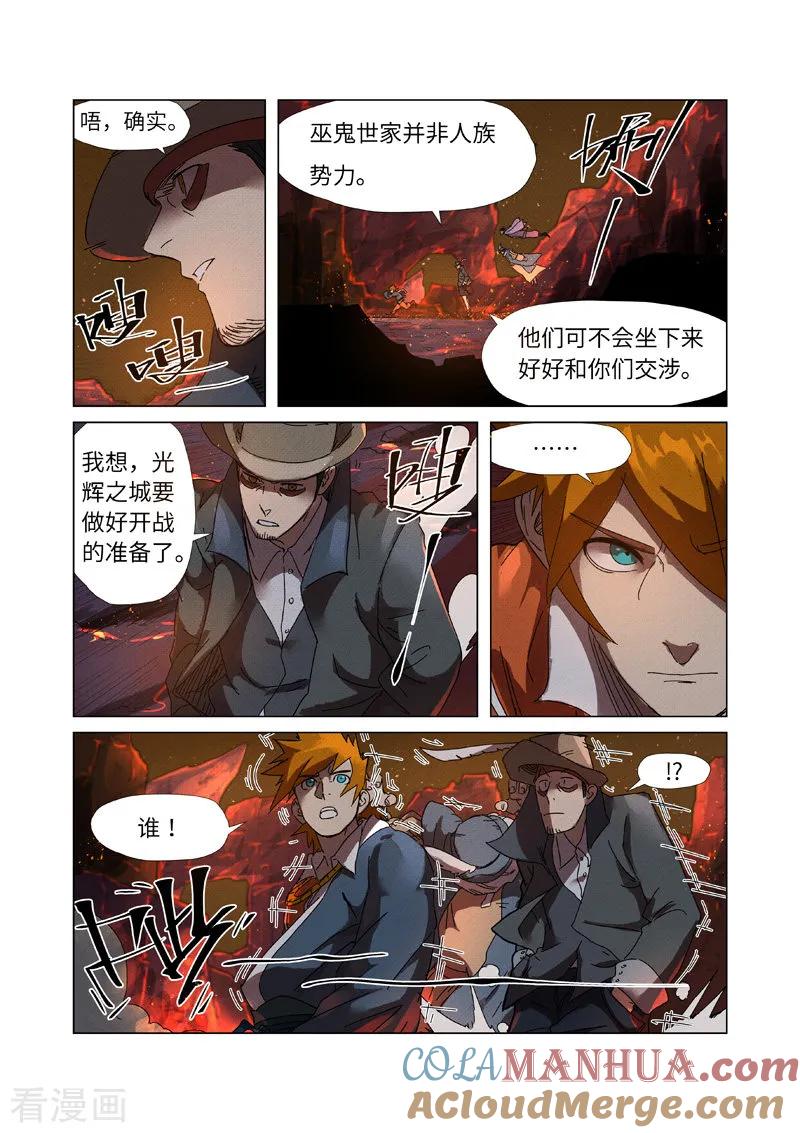 妖神记 第235话1 叶墨 第3页
