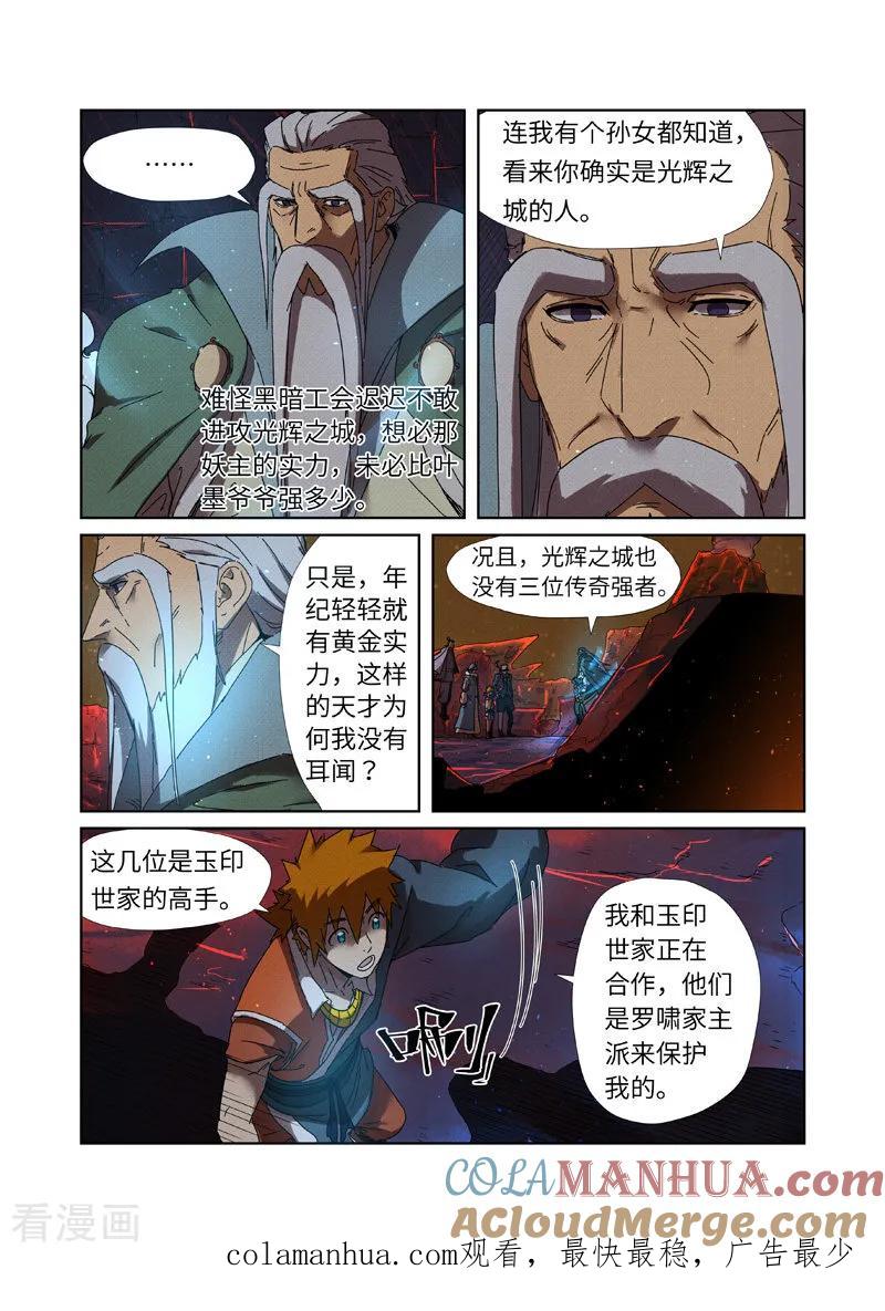 妖神记 第235话1 叶墨 第9页