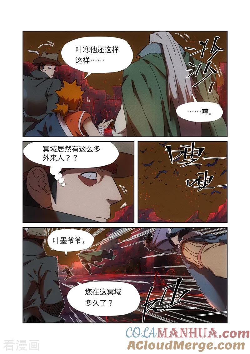妖神记 第235话2 叶墨 第2页