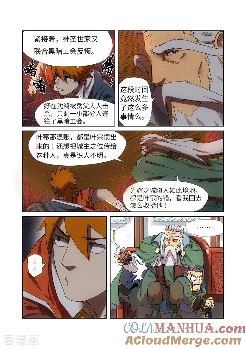 妖神记 第235话2 叶墨 第5页