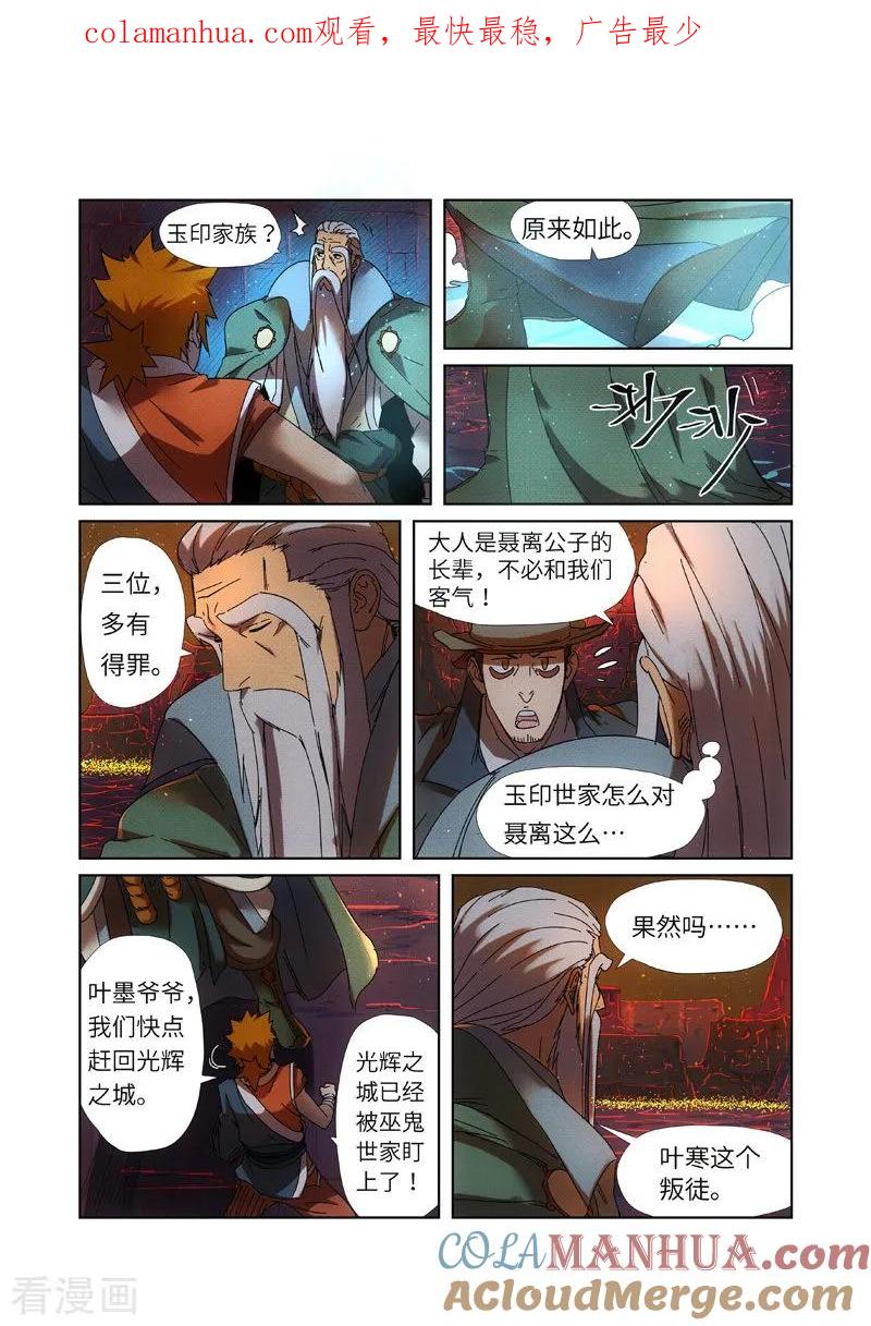 妖神记 第235话2 叶墨 第1页