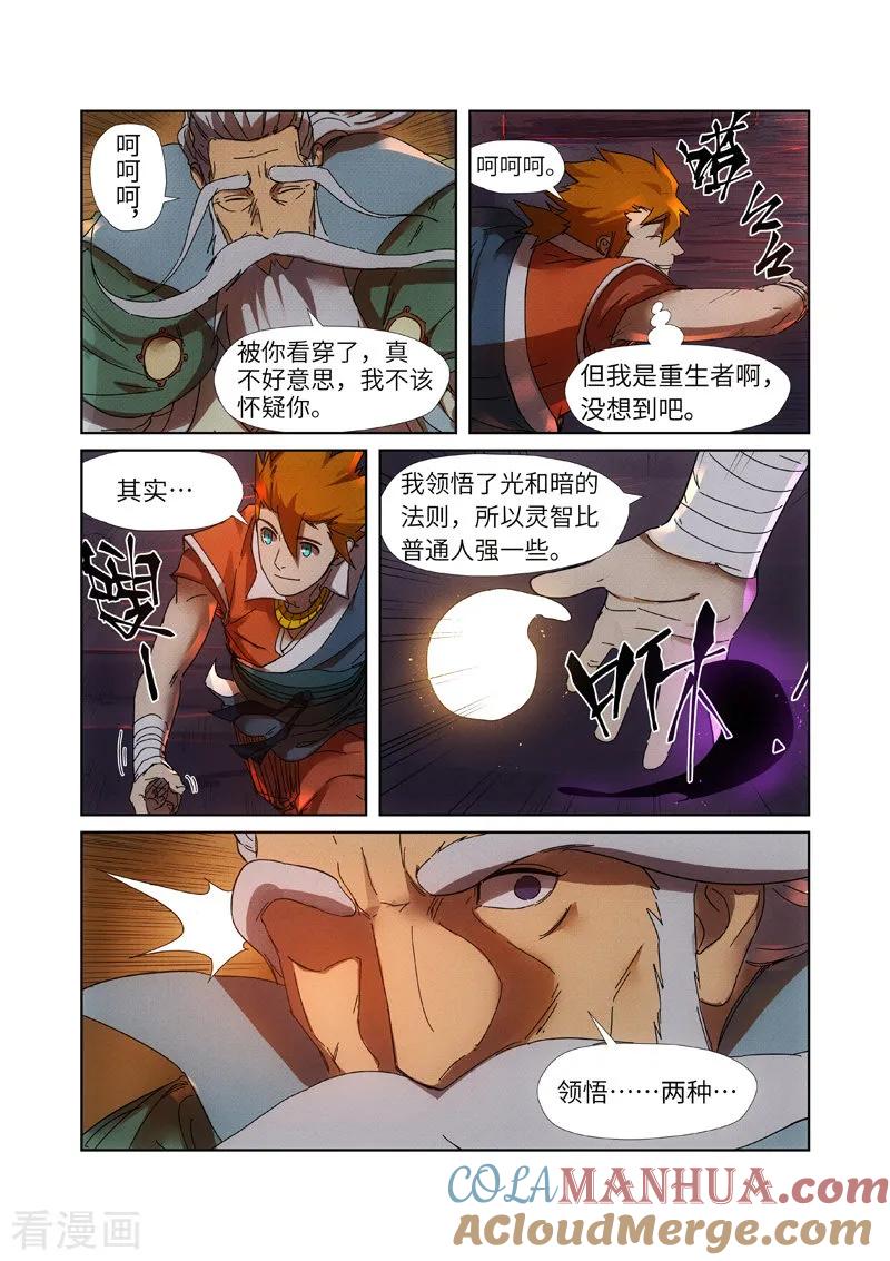 妖神记 第235话2 叶墨 第8页