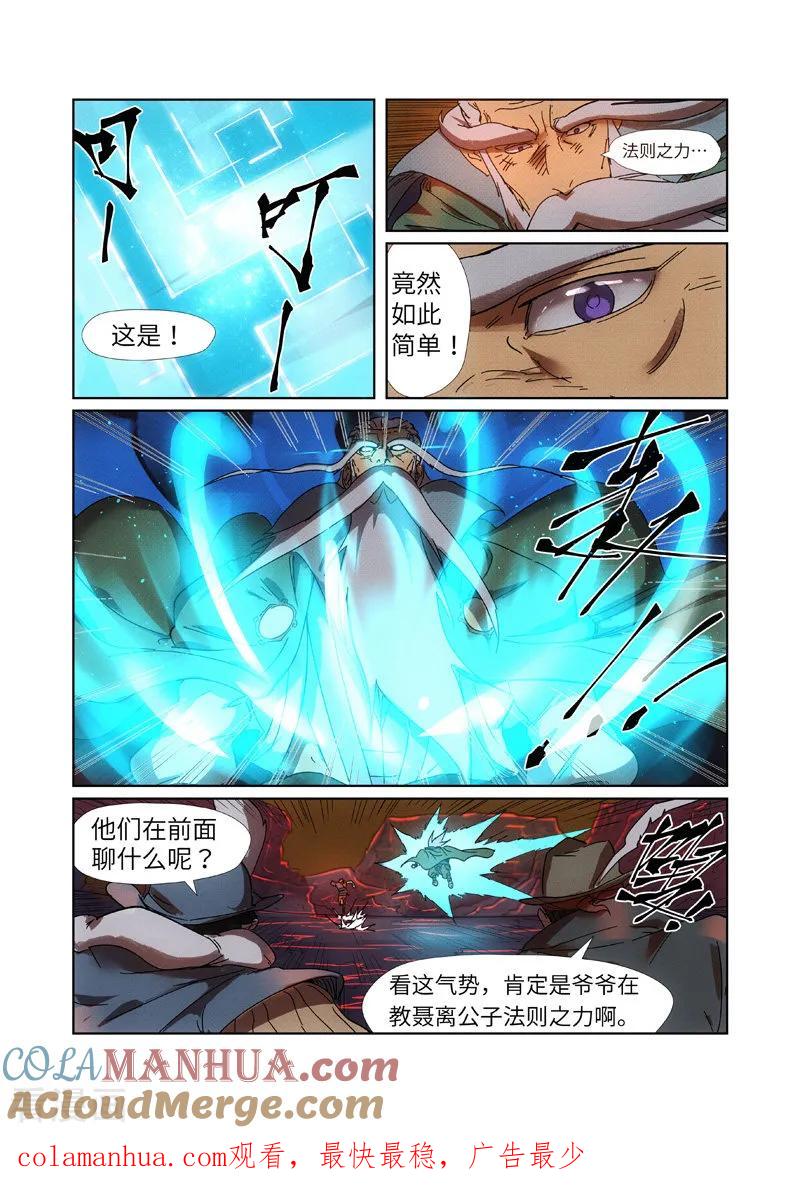 妖神记 第235话2 叶墨 第11页