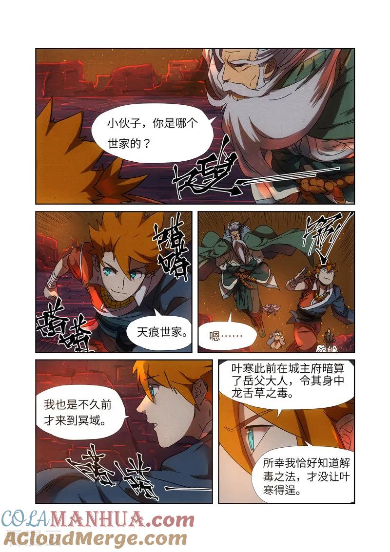 妖神记 第235话2 叶墨 第4页