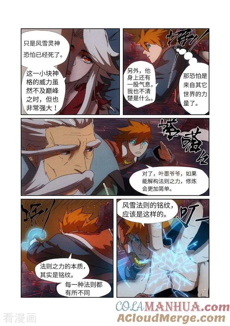 妖神记 第235话2 叶墨 第10页