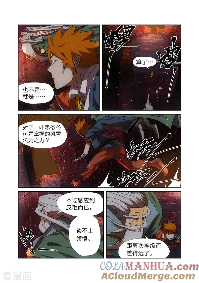 妖神记 第235话2 叶墨 第6页
