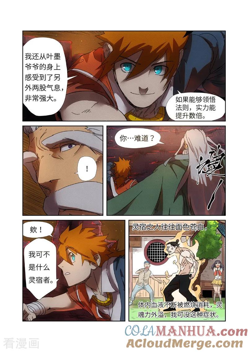 妖神记 第235话2 叶墨 第7页