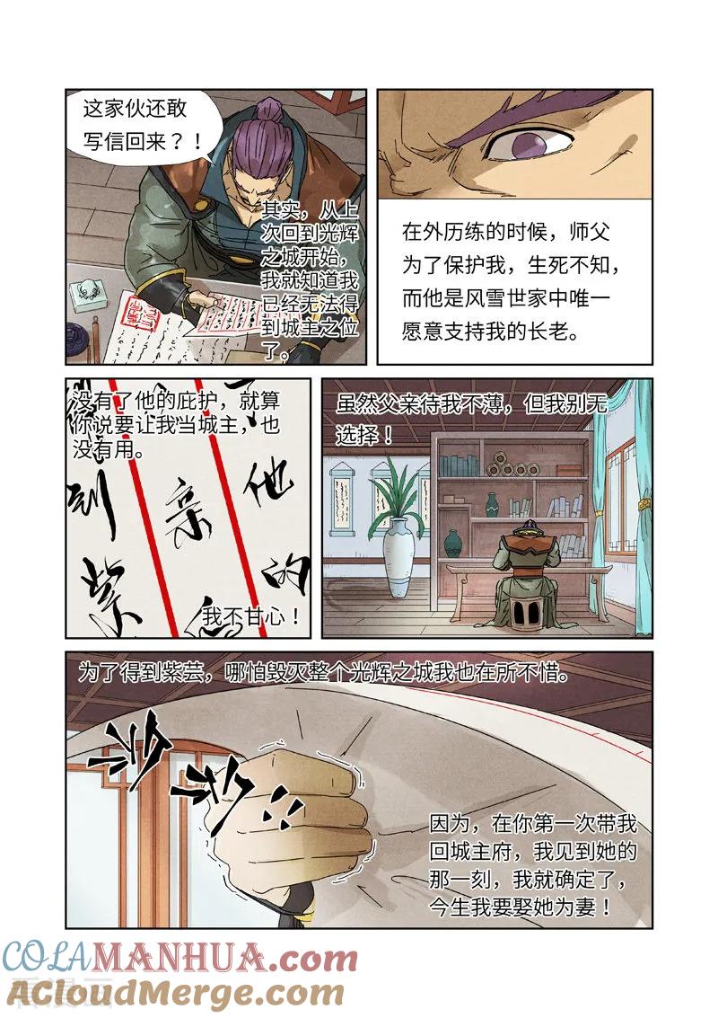 妖神记 第236话1 父子 第3页