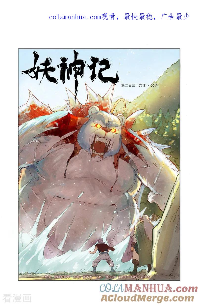 妖神记 第236话1 父子 第1页