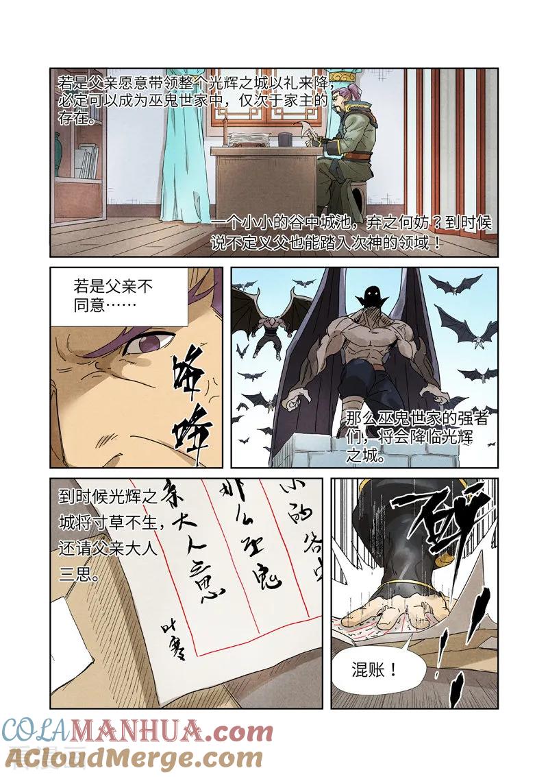 妖神记 第236话1 父子 第5页