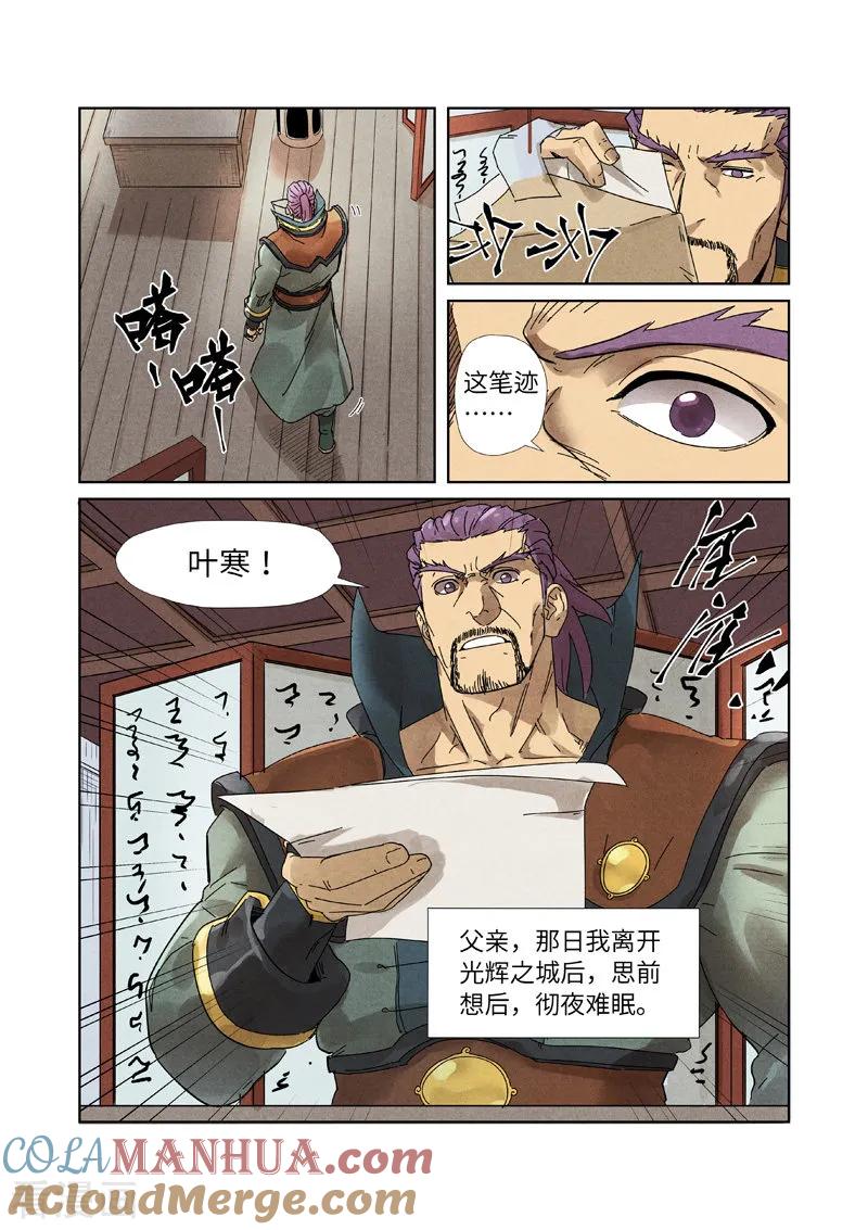 妖神记 第236话1 父子 第2页
