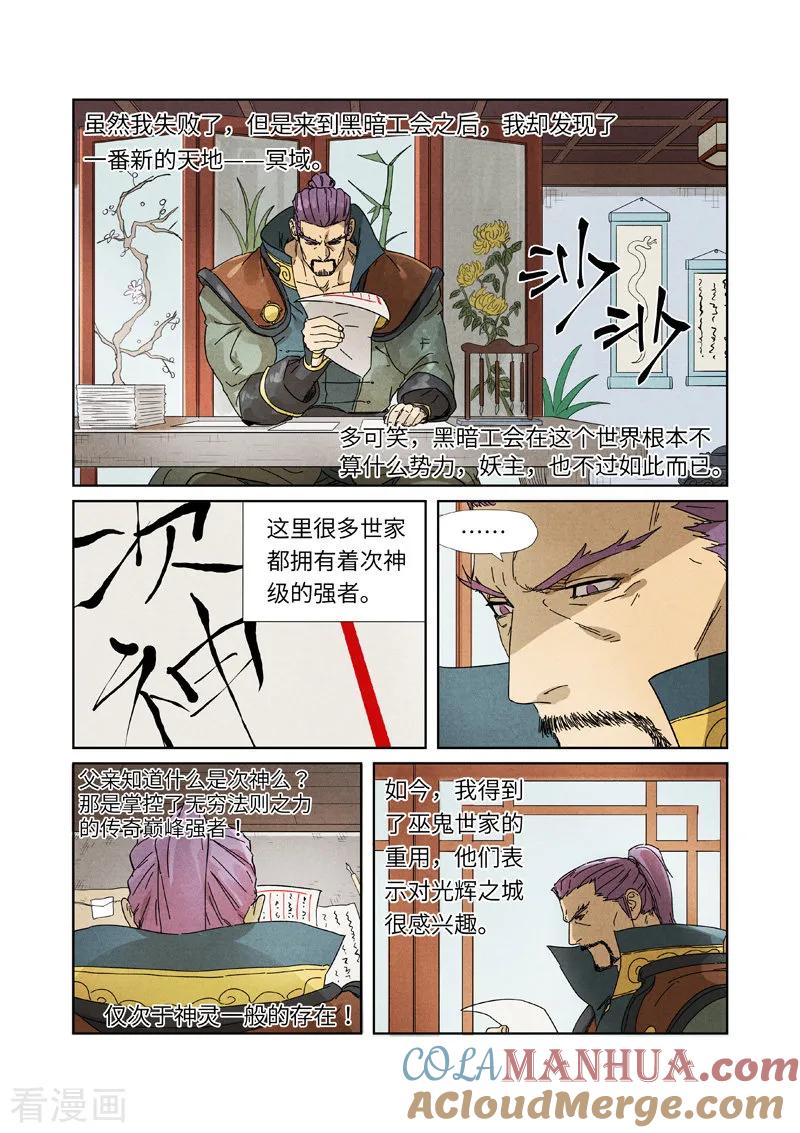 妖神记 第236话1 父子 第4页