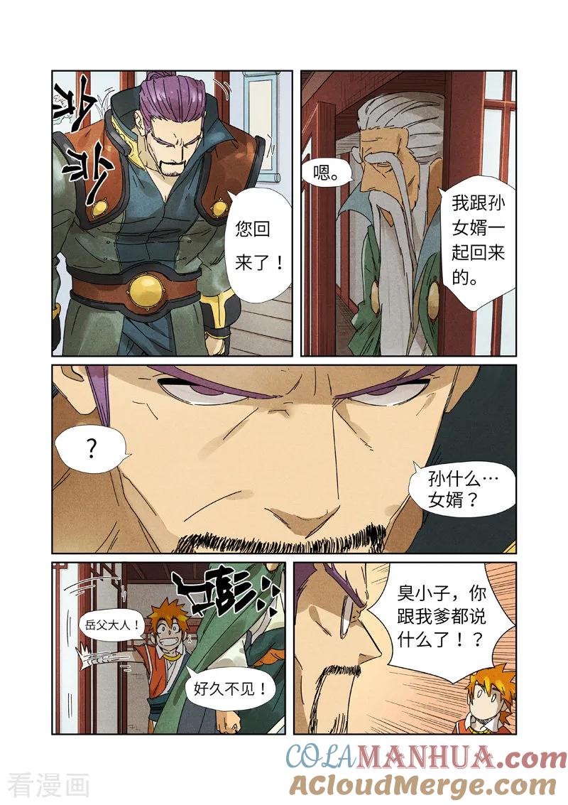 妖神记 第236话1 父子 第7页