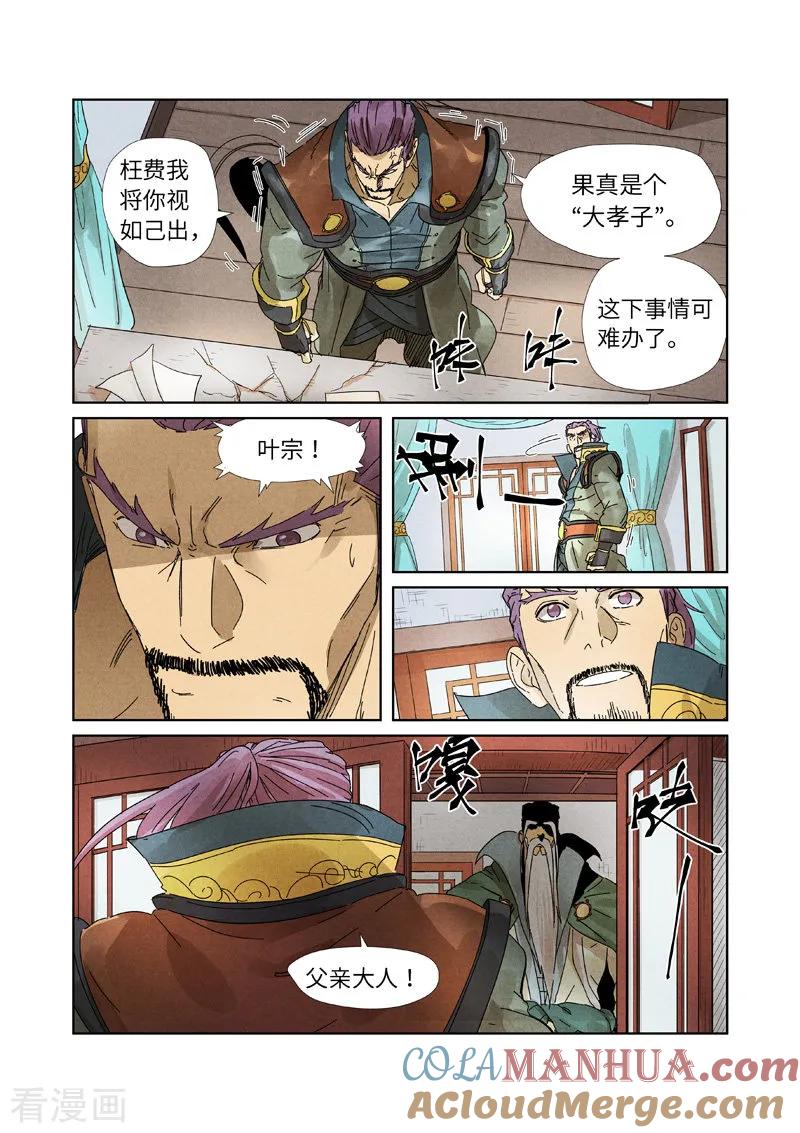 妖神记 第236话1 父子 第6页