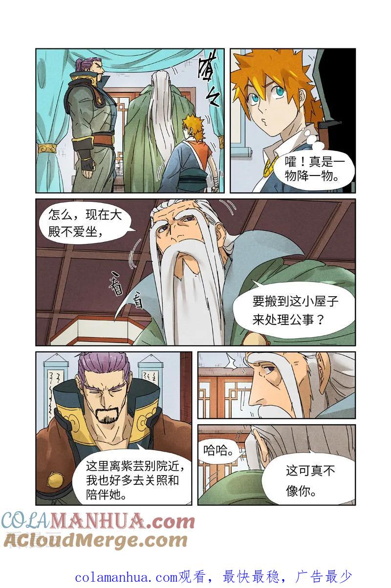 妖神记 第236话1 父子 第9页