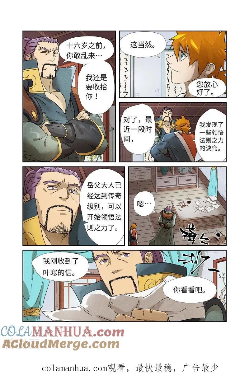 妖神记 第236话2 父子 第10页