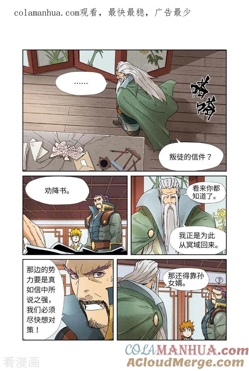 妖神记 第236话2 父子 第1页