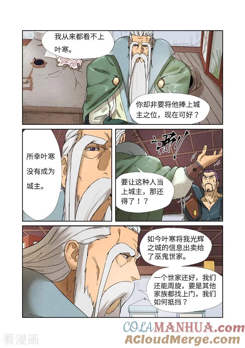 妖神记 第236话2 父子 第3页