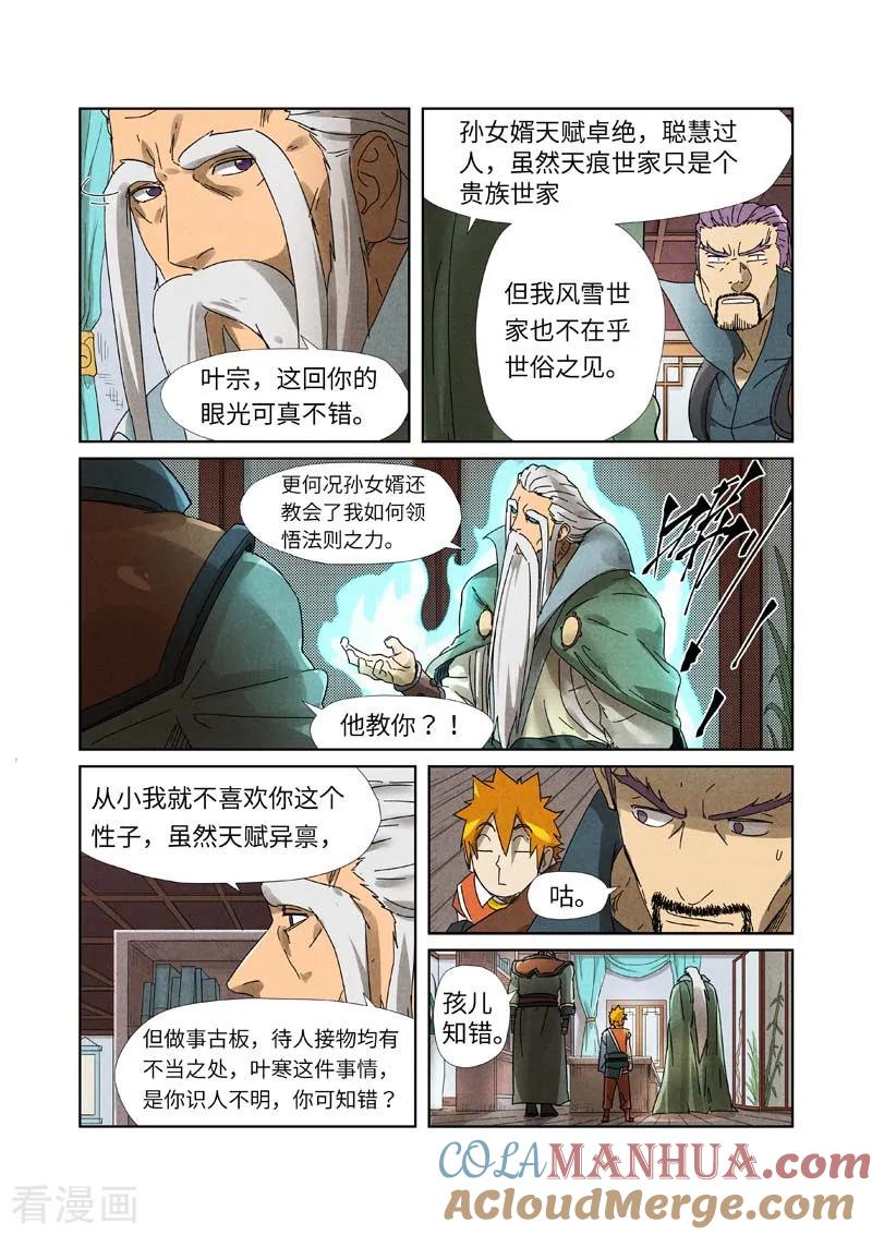 妖神记 第236话2 父子 第2页