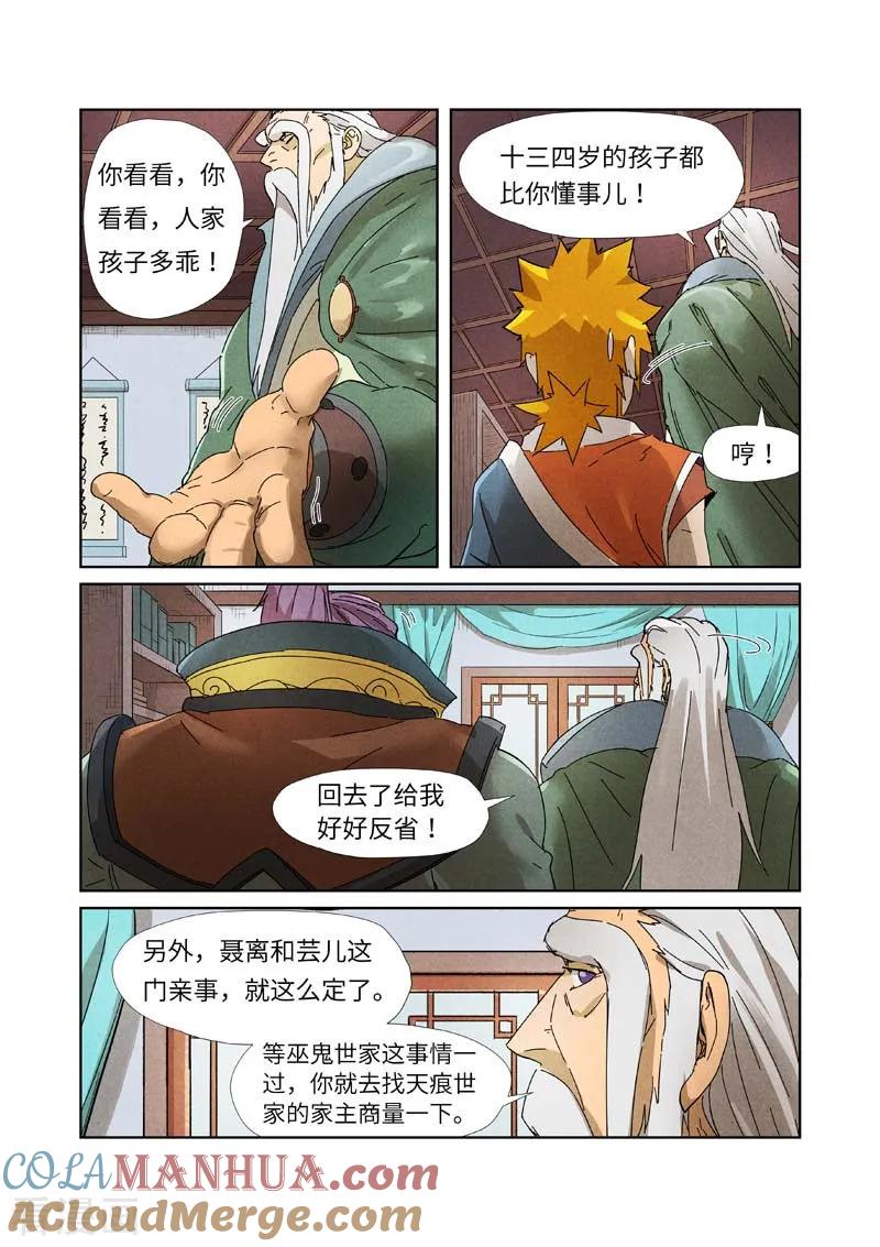 妖神记 第236话2 父子 第5页