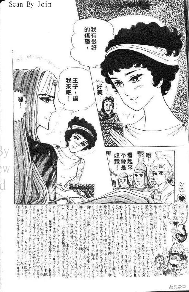 尼罗河女儿 第36卷 第88页
