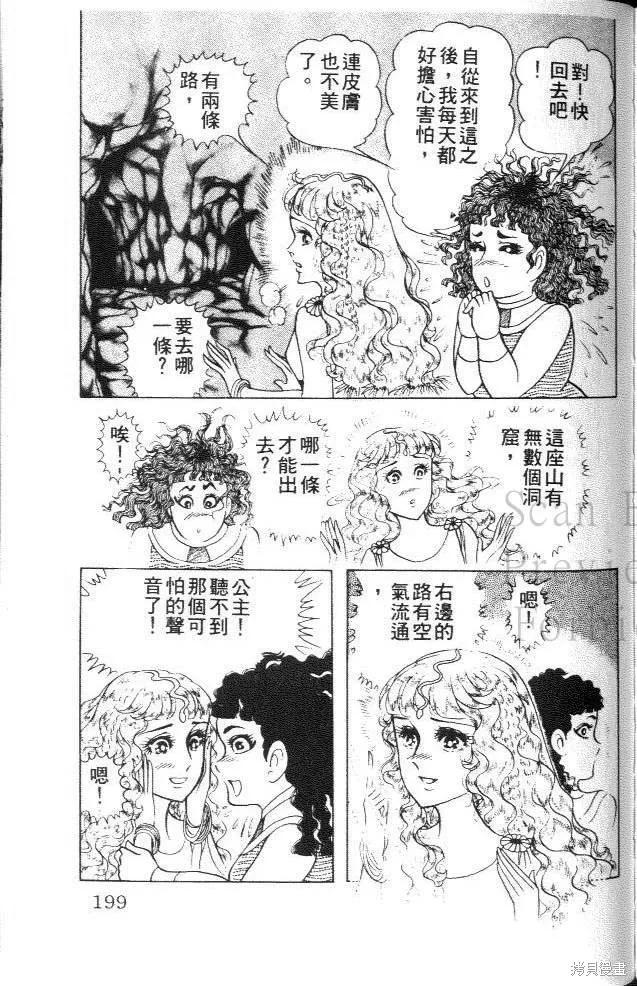 尼罗河女儿 第36卷 第199页