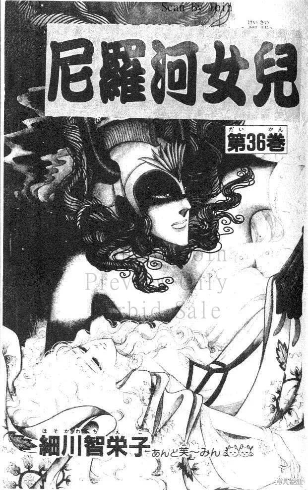 尼罗河女儿 第36卷 第3页