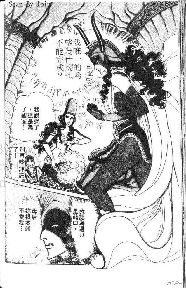 尼罗河女儿 第36卷 第126页