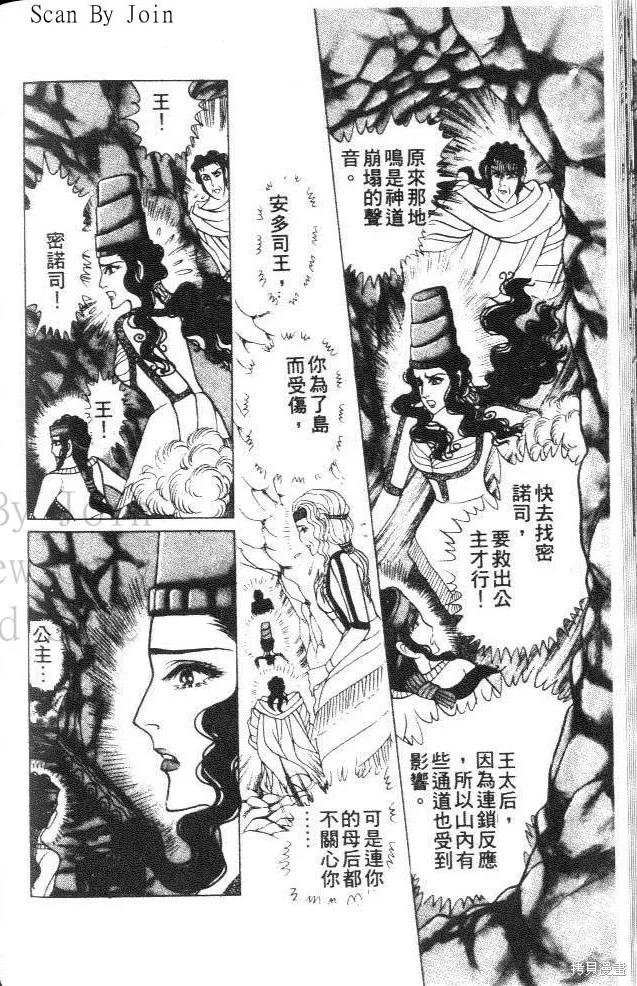 尼罗河女儿 第36卷 第72页