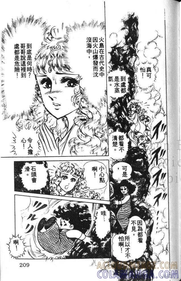 尼罗河女儿 第36卷 第209页
