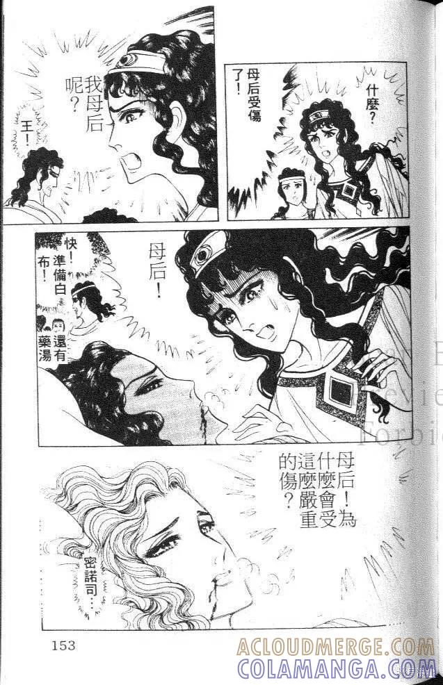 尼罗河女儿 第36卷 第153页