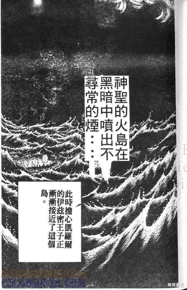 尼罗河女儿 第36卷 第9页