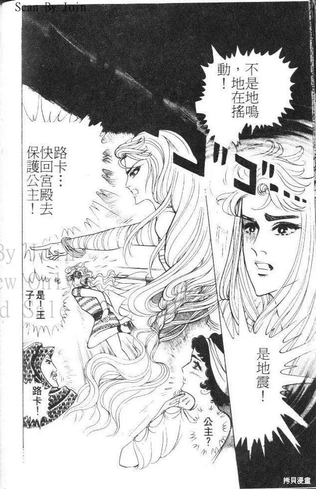 尼罗河女儿 第36卷 第92页