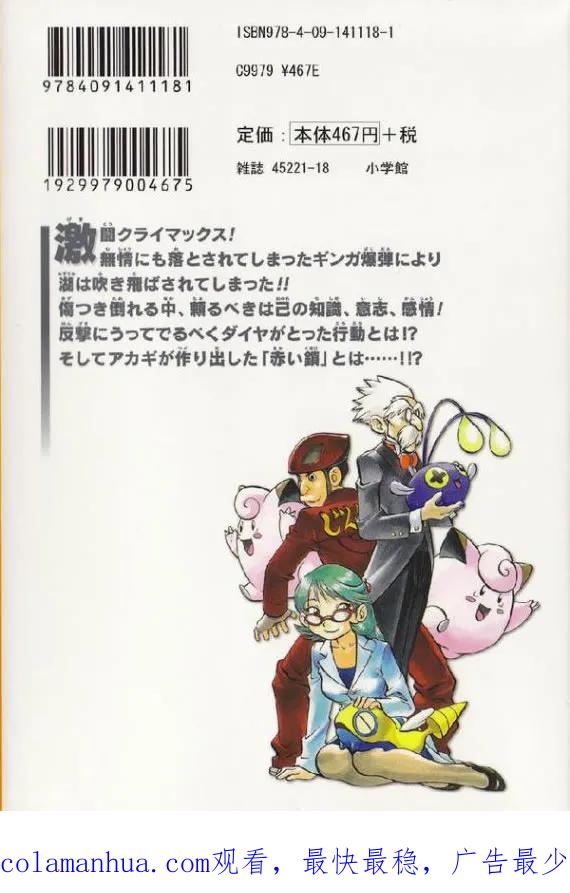 神奇宝贝特別篇 - 第36卷 - 第160张图