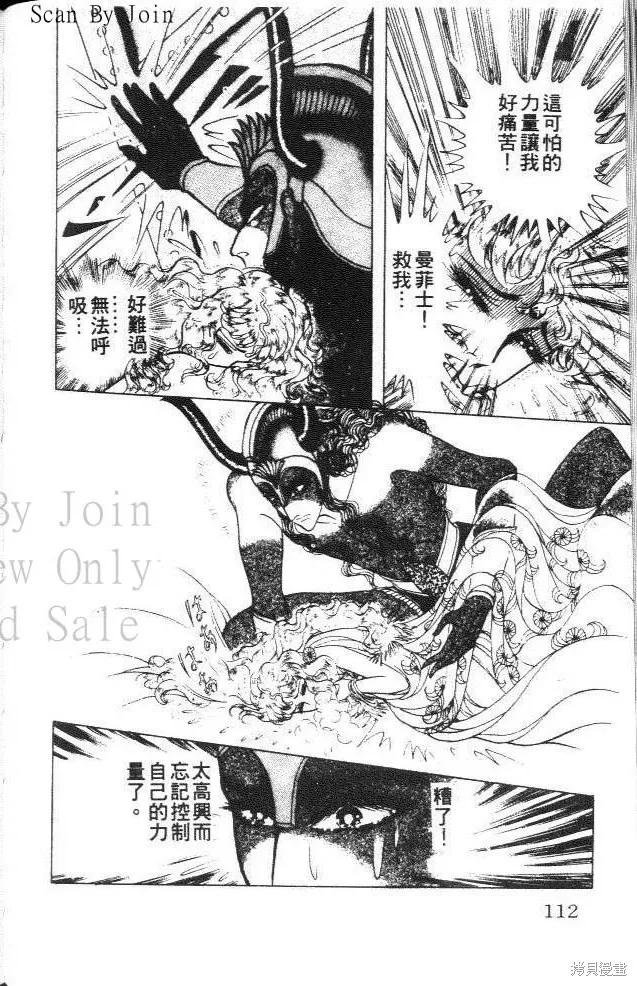 尼罗河女儿 第36卷 第112页