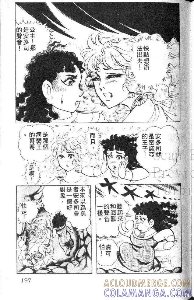 尼罗河女儿 第36卷 第197页
