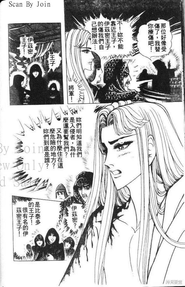 尼罗河女儿 第36卷 第86页