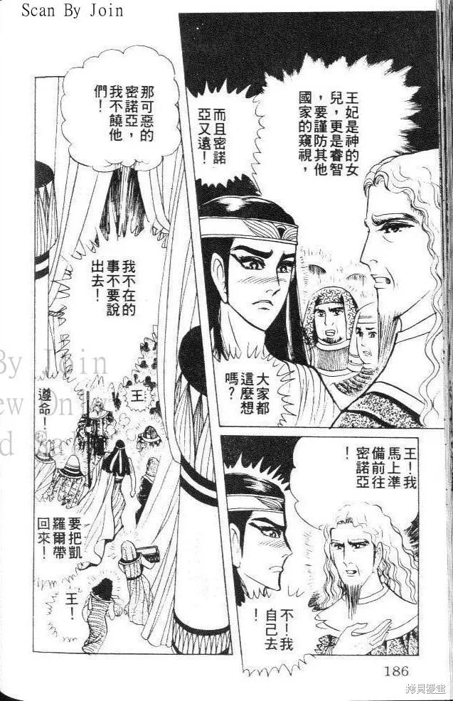 尼罗河女儿 第36卷 第186页