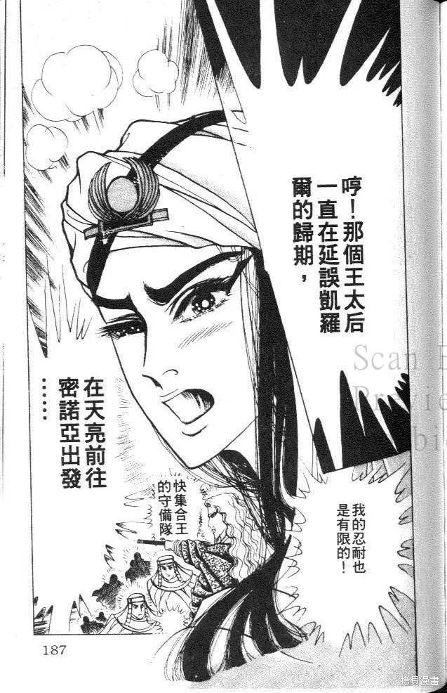 尼罗河女儿 第36卷 第187页