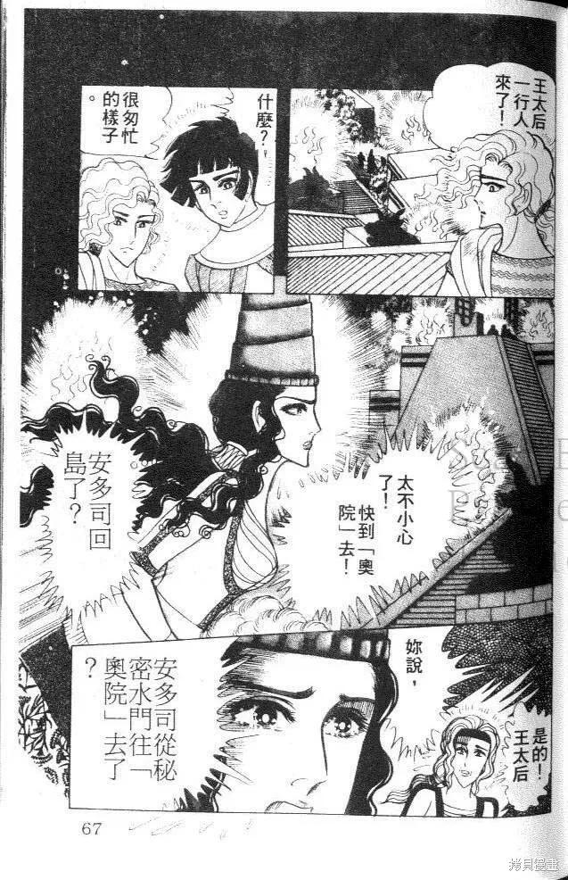 尼罗河女儿 第36卷 第67页