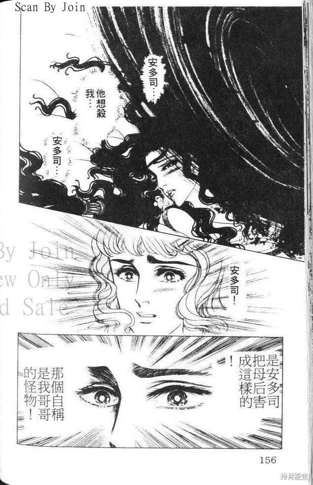 尼罗河女儿 第36卷 第156页