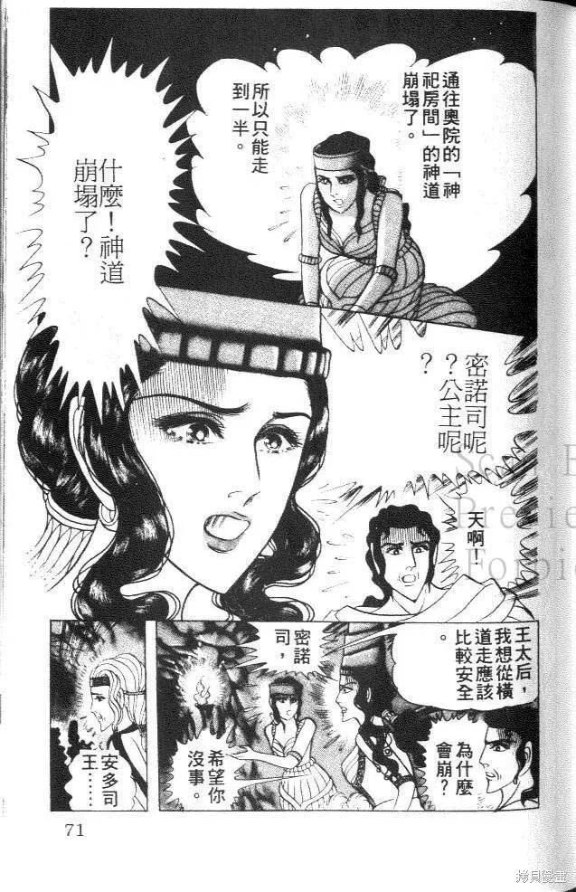 尼罗河女儿 第36卷 第71页