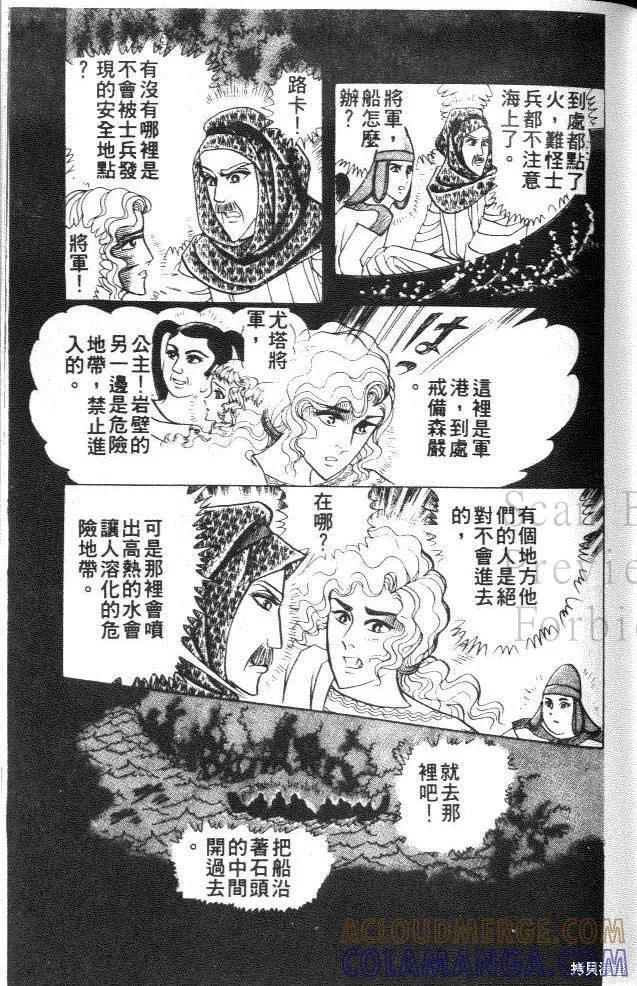 尼罗河女儿 第36卷 第81页