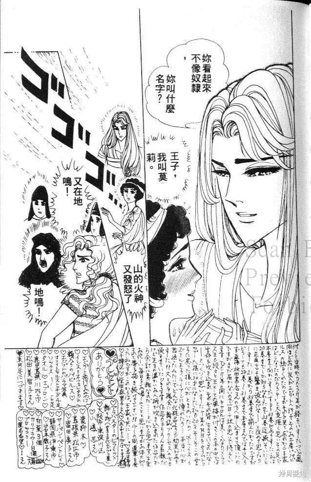 尼罗河女儿 第36卷 第91页