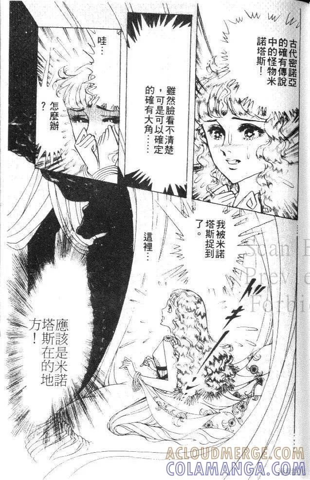尼罗河女儿 第36卷 第97页