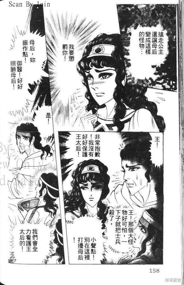 尼罗河女儿 第36卷 第158页